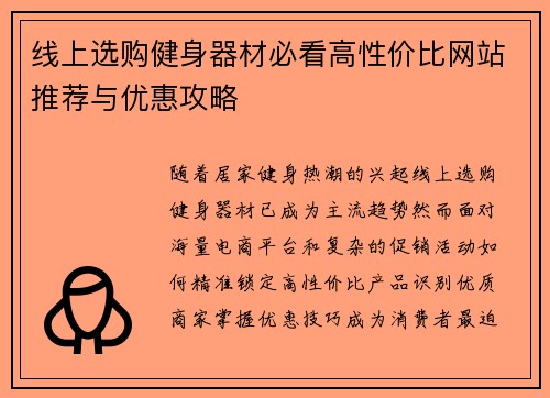 线上选购健身器材必看高性价比网站推荐与优惠攻略