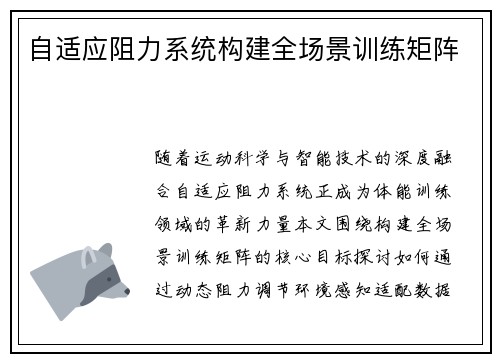 自适应阻力系统构建全场景训练矩阵