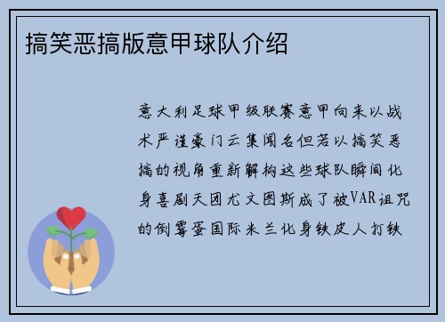 搞笑恶搞版意甲球队介绍