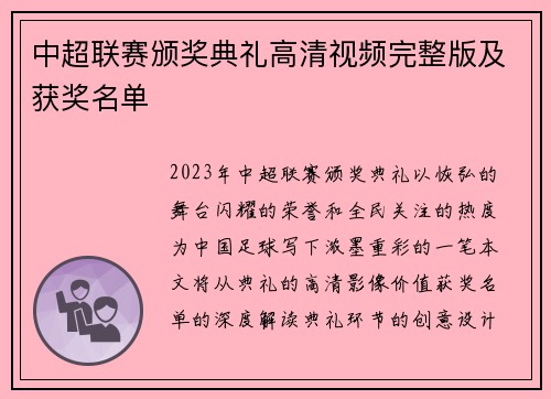 中超联赛颁奖典礼高清视频完整版及获奖名单