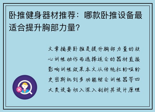 卧推健身器材推荐：哪款卧推设备最适合提升胸部力量？