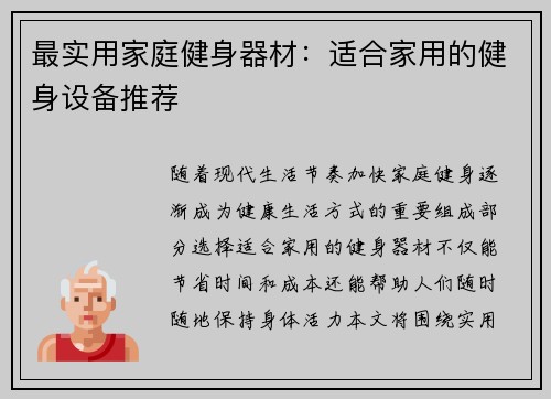 最实用家庭健身器材：适合家用的健身设备推荐